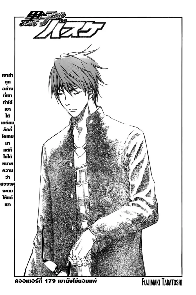 Kuroko no Basuke ตอนที่ 179 หน้า 3