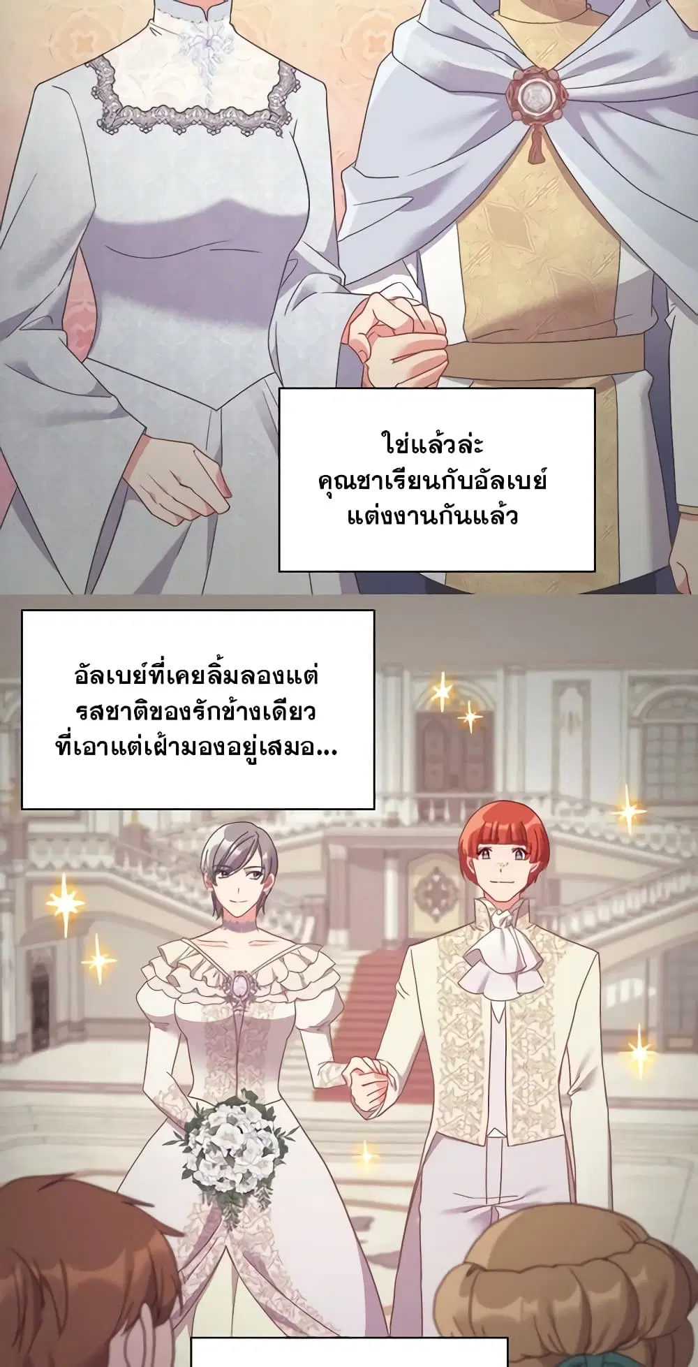 What It Takes to be a Villainess ตอนที่ 149 หน้า 7