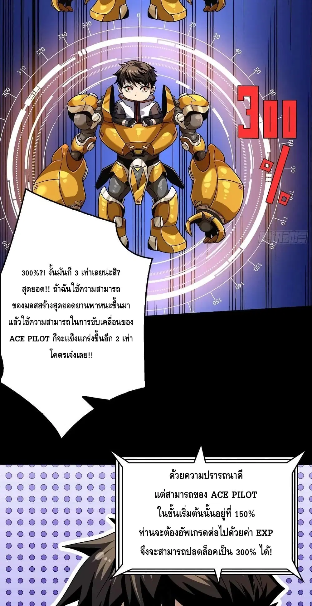 King Account at the Start ตอนที่ 207 หน้า 30