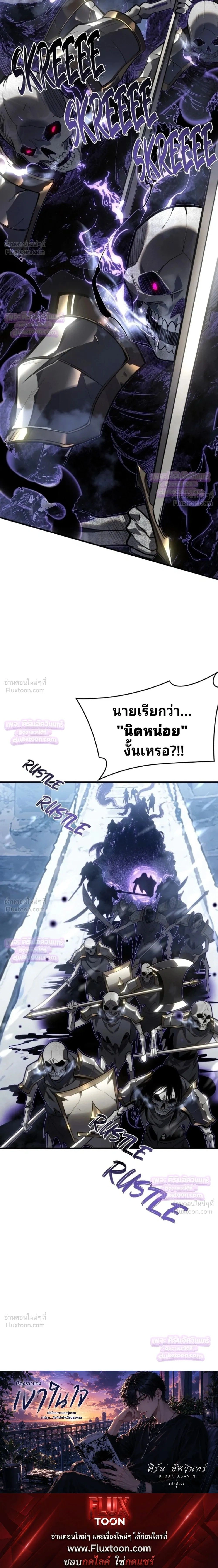 Rise of the Limitless Necromancer – กำเนิดใหม่ เนโครแมนเซอร์ไร้ขีดจำกัด ตอนที่ 31 หน้า 18