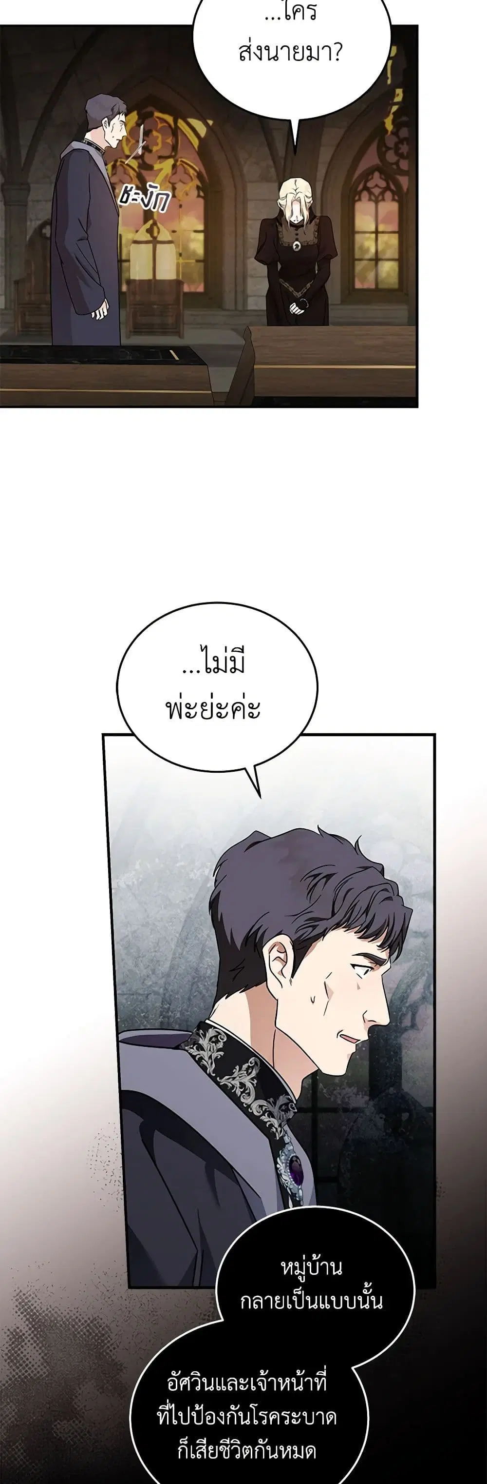 The Villainess Lives Again ตอนที่ 198 หน้า 17