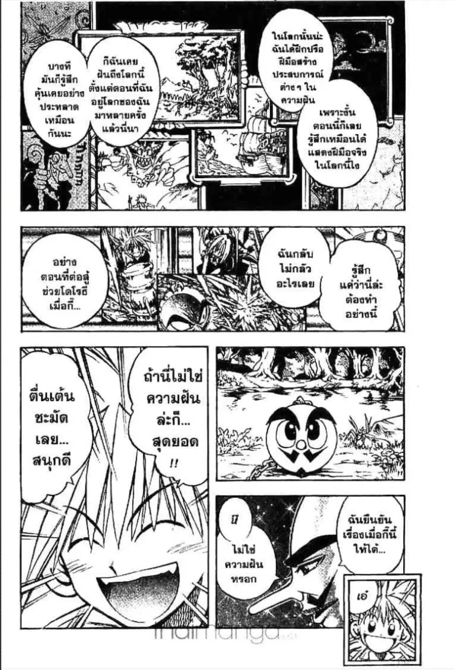 MÄR ตอนที่ 5 หน้า 5