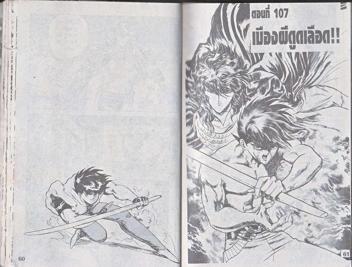 Makai Toshi Hunter ตอนที่ 107 หน้า 1