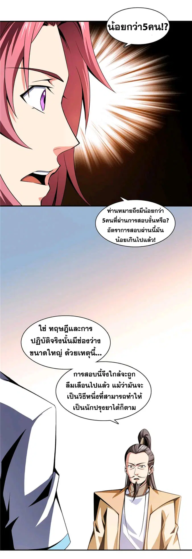 Library to Heaven’s Path ตอนที่ 61 หน้า 7