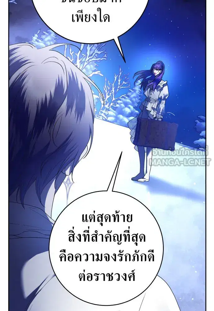 Your Throne ตอนที่ 237 หน้า 84