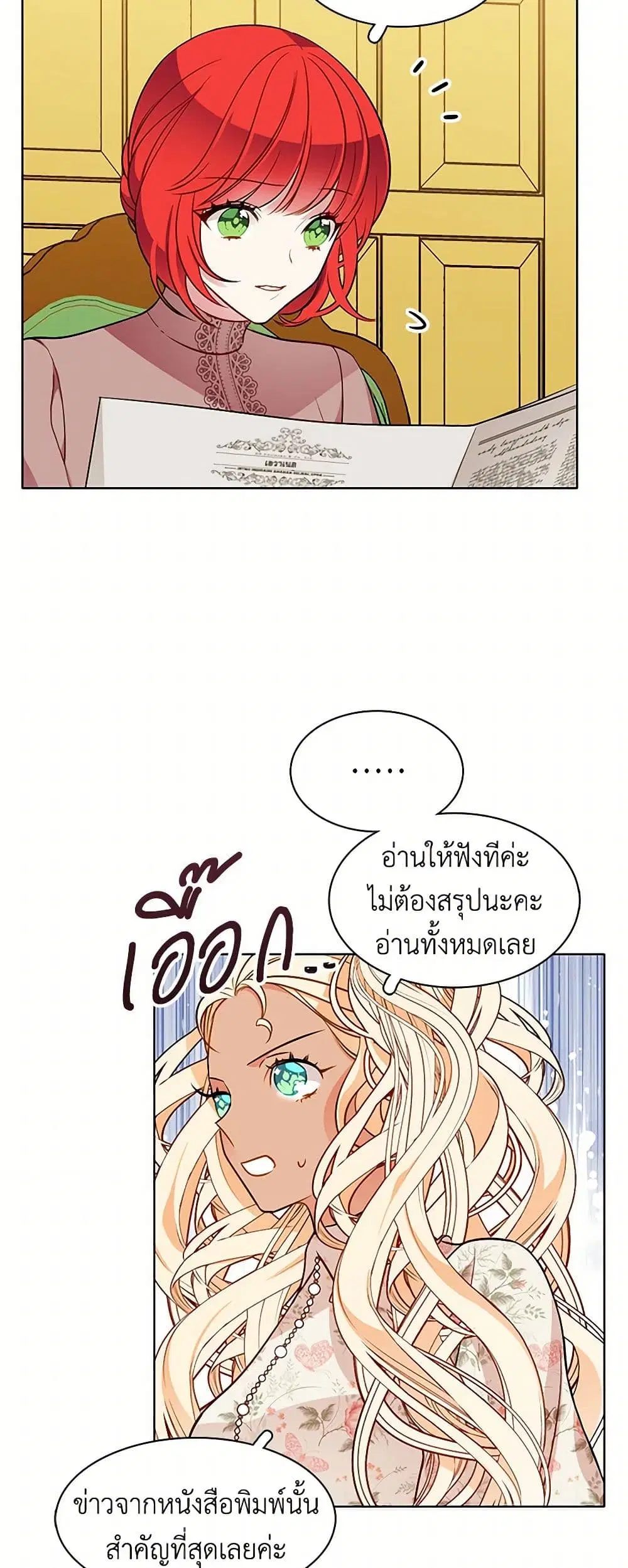 The Detective Of Muiella ตอนที่ 77 หน้า 12