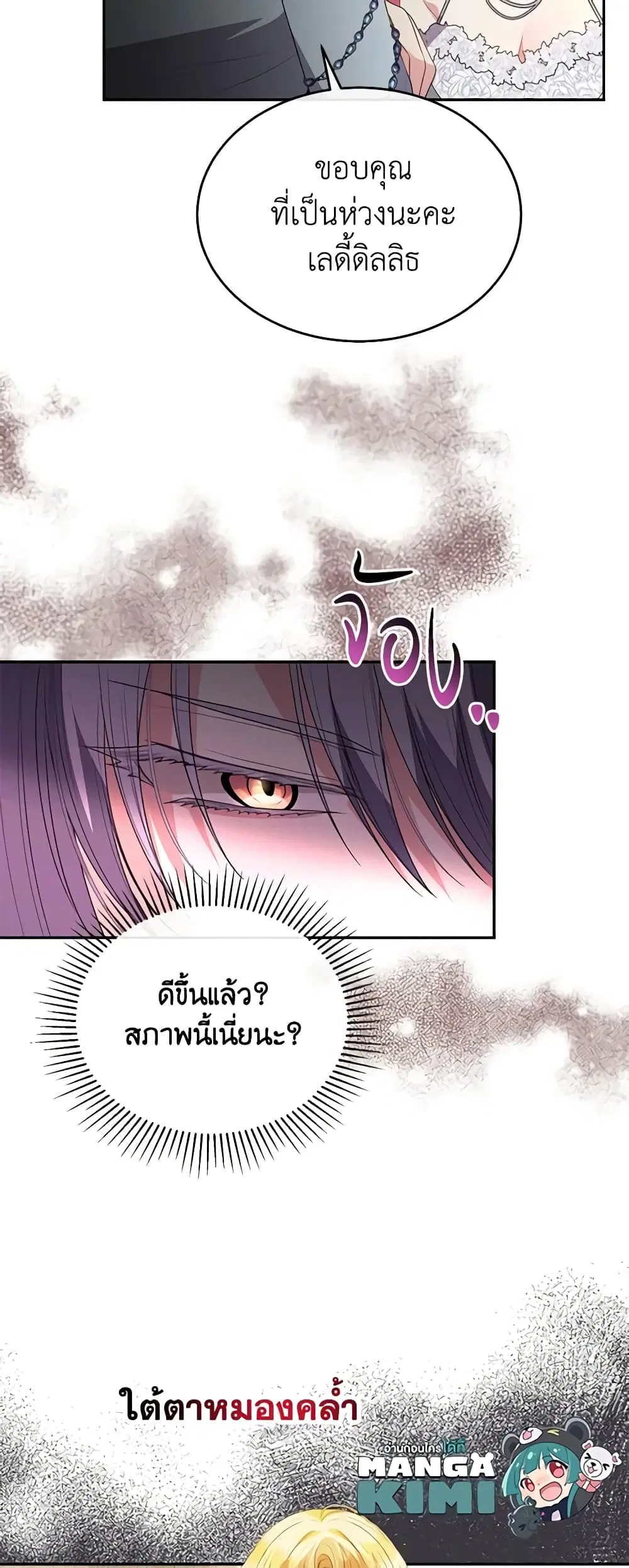 The Real Daughter Is Back ตอนที่ 111 หน้า 12
