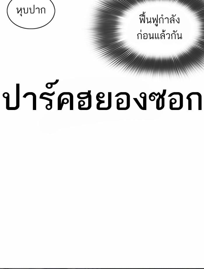 Lookism ตอนที่ 370 หน้า 34