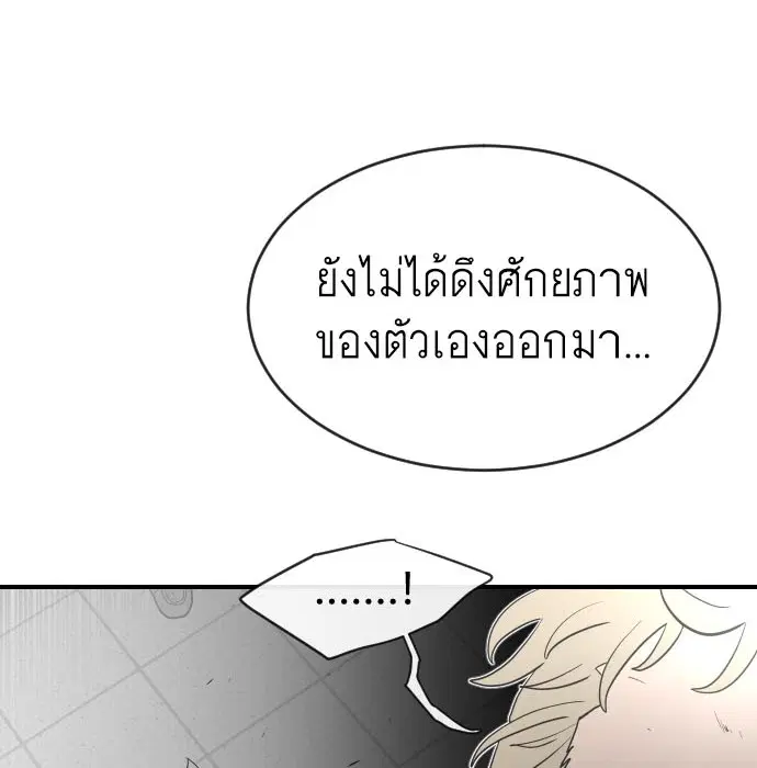 Superhuman Era ตอนที่ 43 หน้า 4