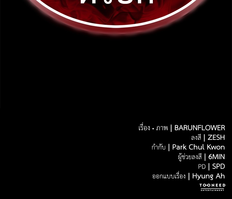 Reincarnation Path of The Underworld King ยอมรา ผู้พิพากษาจากนรก ตอนที่ 27 หน้า 211