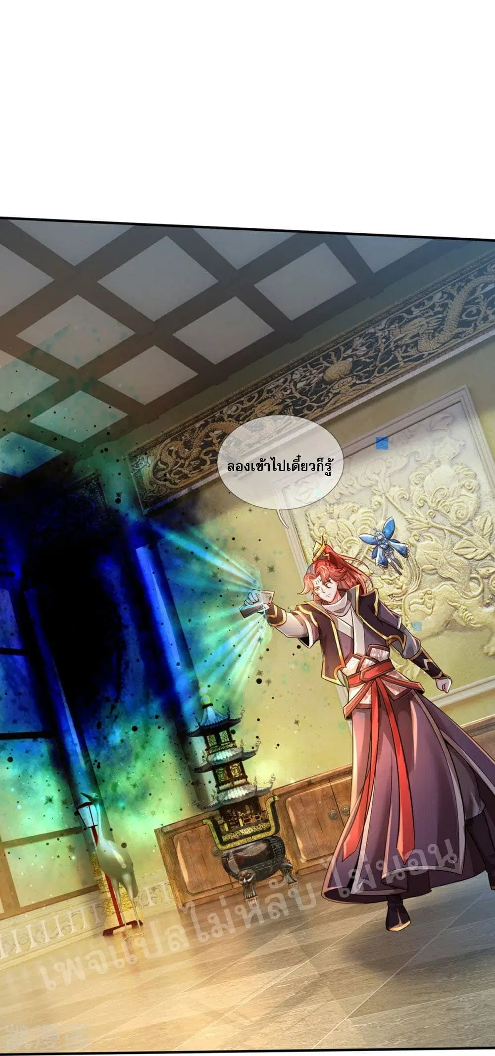 Ultimate Demon King System ตอนที่ 78 หน้า 13