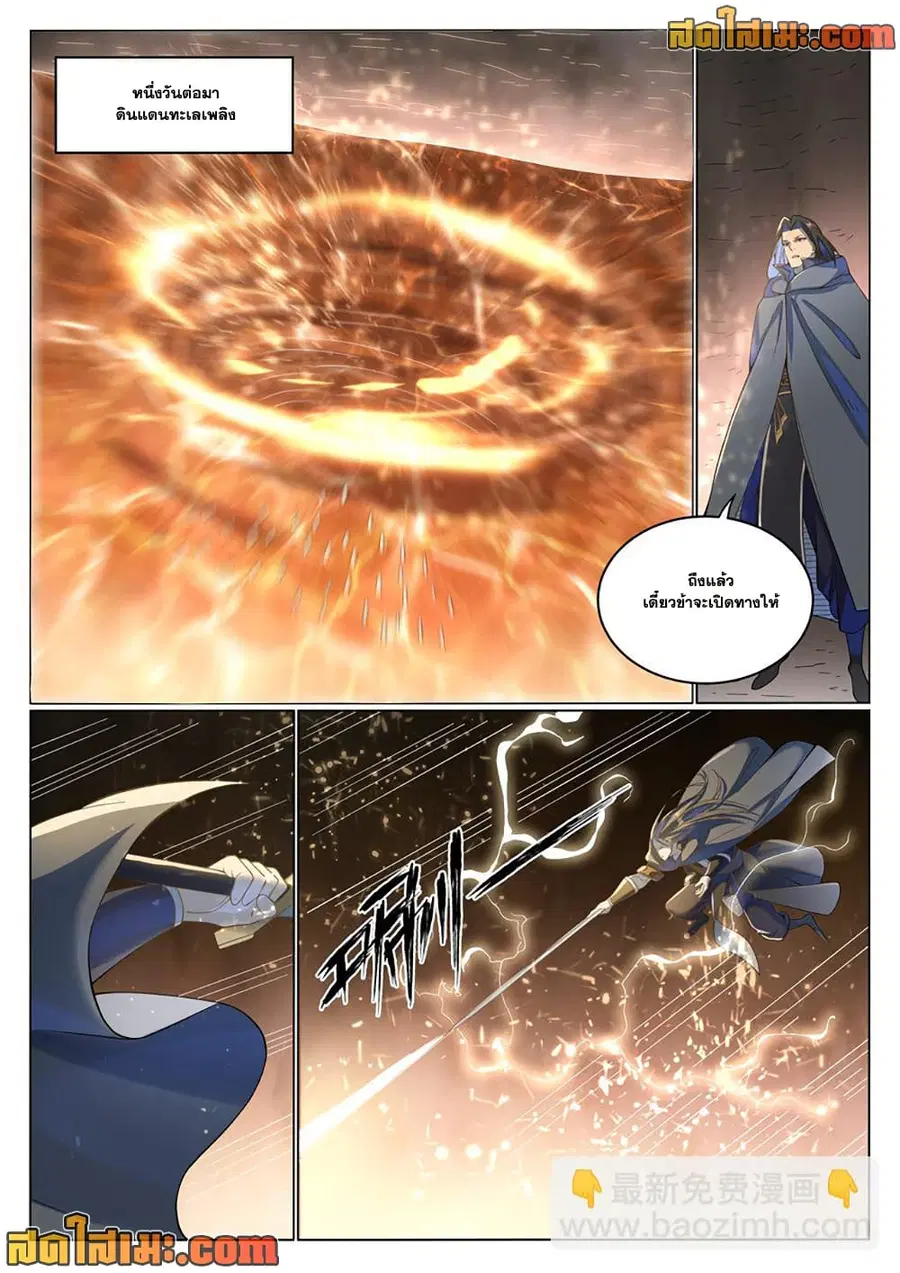 Bailian Chengshen ตอนที่ 1037 หน้า 4