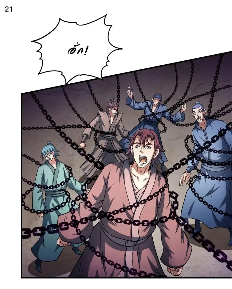 God of Martial Arts ตอนที่ 389 หน้า 22