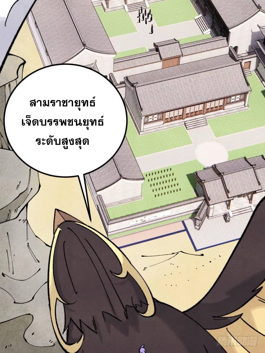All Hail the Sect Leader ตอนที่ 317 หน้า 33