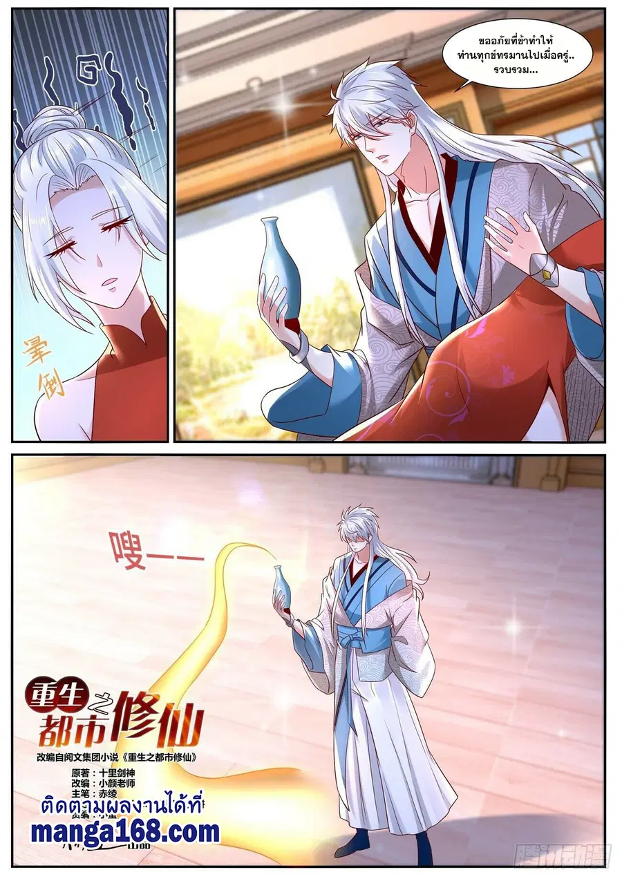 Rebirth Of The Urban Immortal Cultivator ตอนที่ 682 หน้า 7