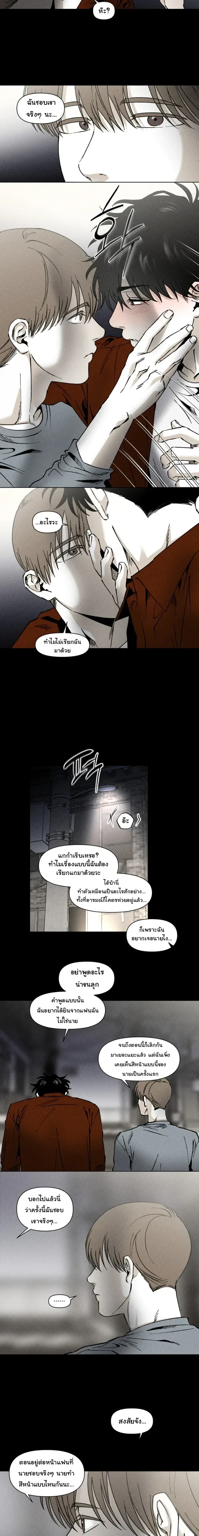 Emotion – ห้วงอารมณ์ ตอนที่ 1 หน้า 9