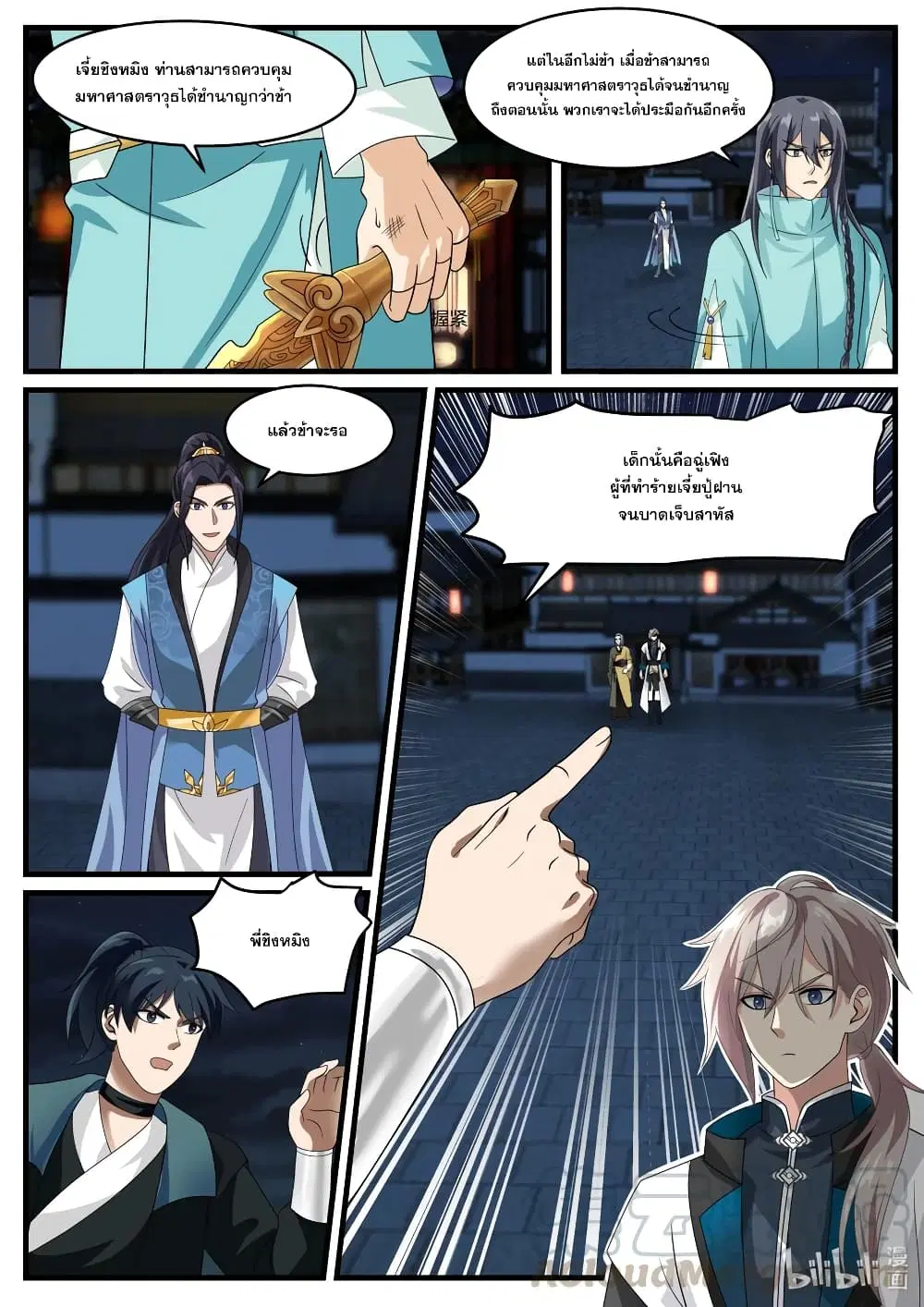 Martial God Asura ตอนที่ 281 หน้า 11