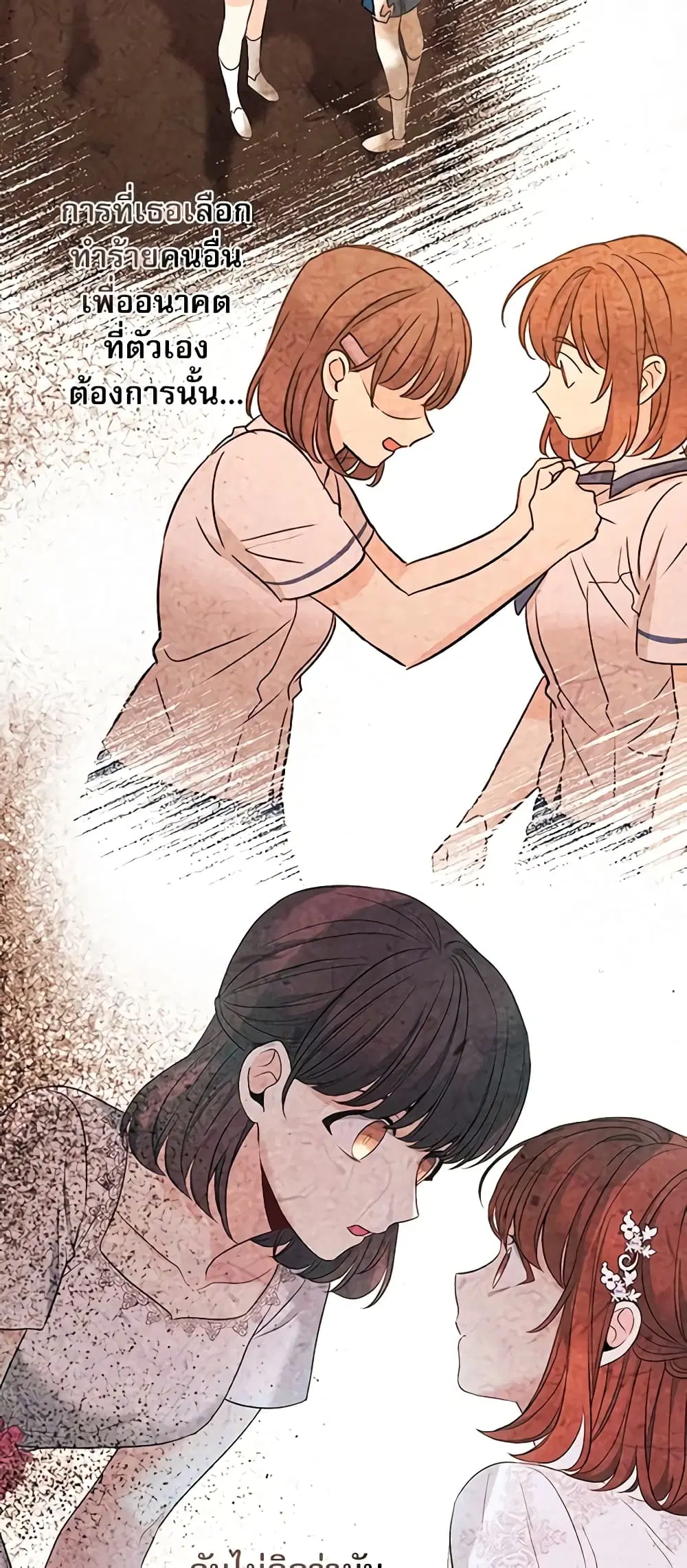 My Life as an Internet Novel ตอนที่ 143 หน้า 17