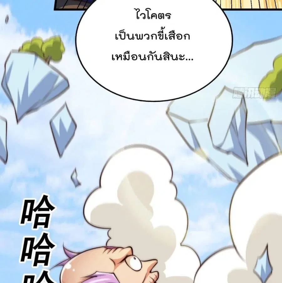 Who is your Daddy ตอนที่ 28 หน้า 18