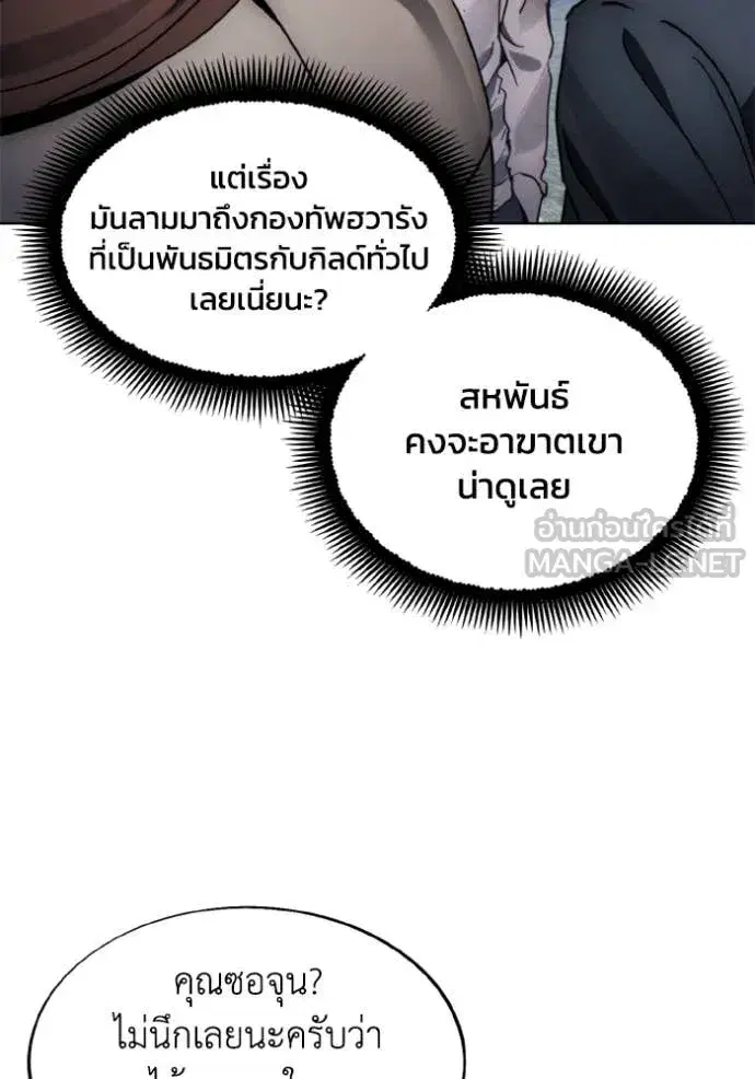 How to Live as a Villain ตอนที่ 183 หน้า 88