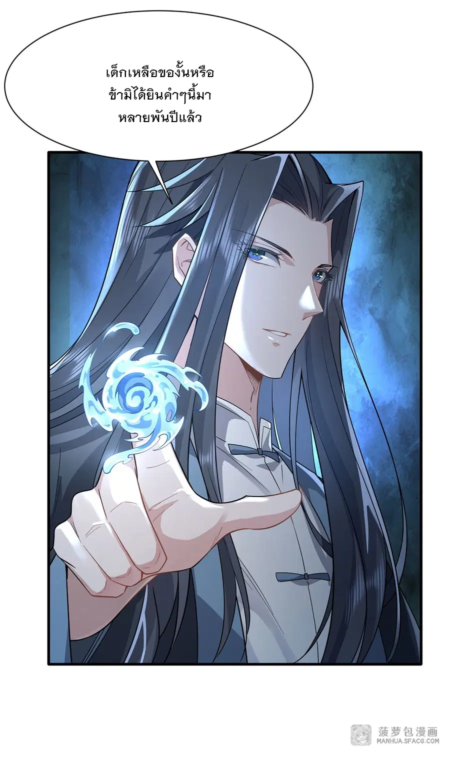 My Female Disciples are all Future Masters of the Heavens ตอนที่ 17 หน้า 11