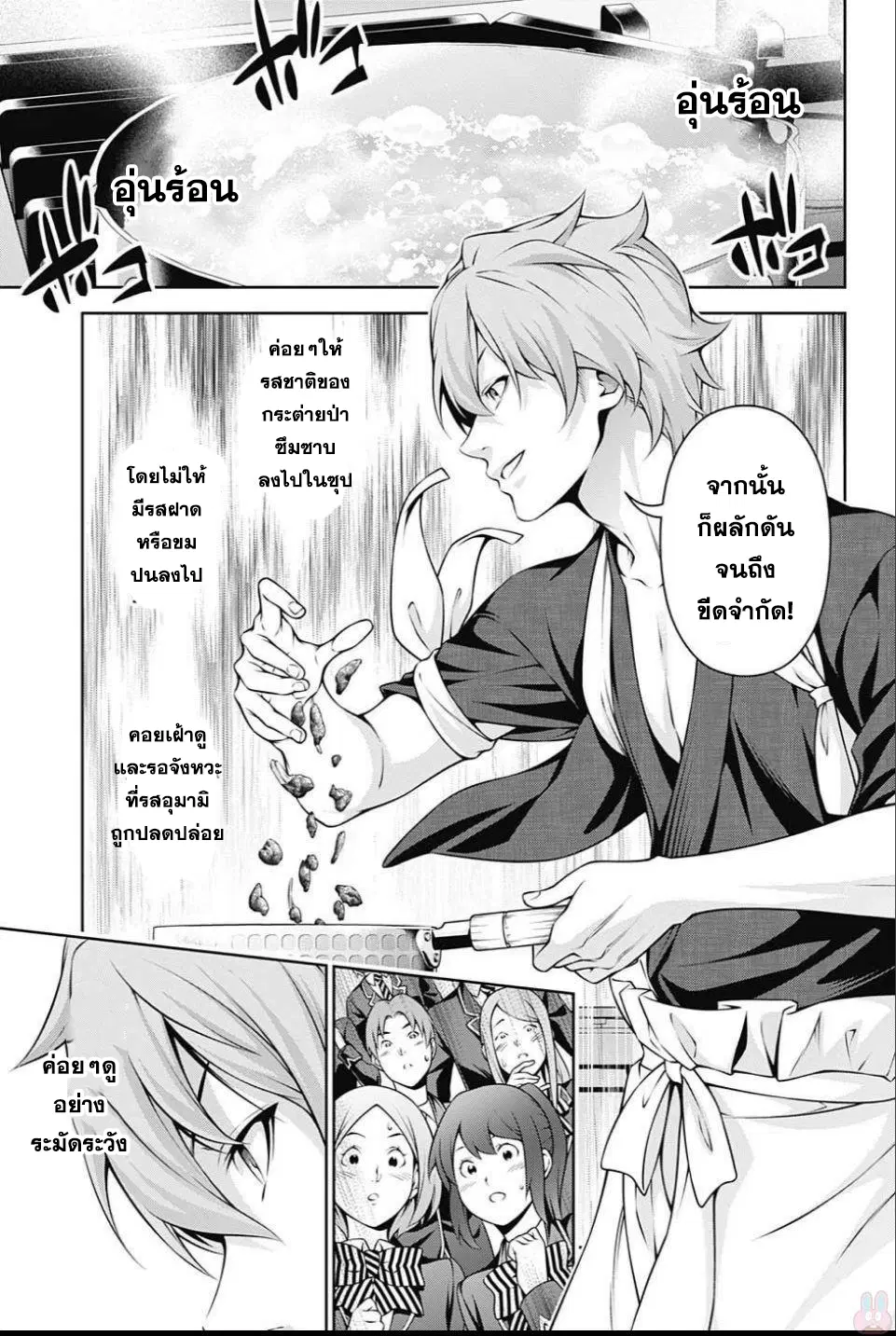 Shokugeki no Soma ตอนที่ 248 หน้า 11