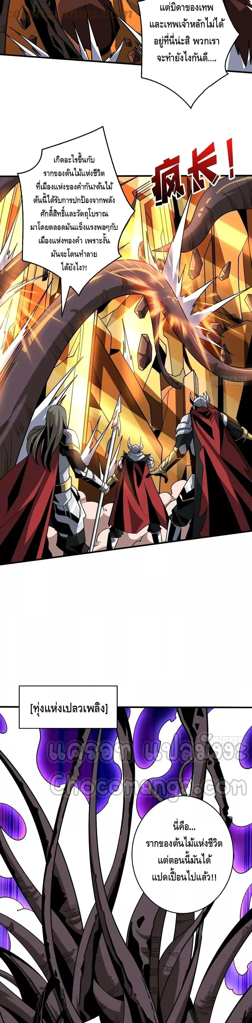 King Account at the Start ตอนที่ 303 หน้า 9