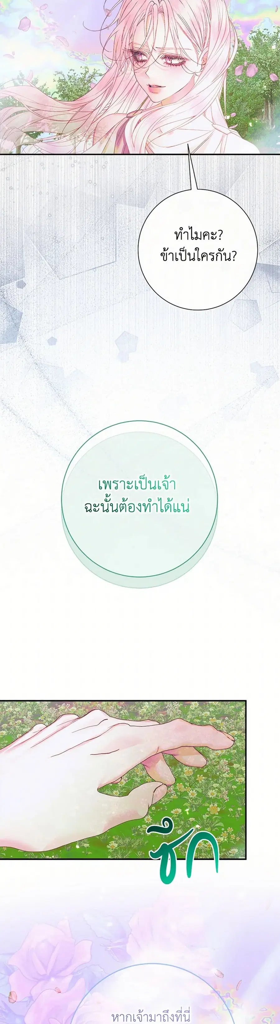 Becoming The Villain’s Family ตอนที่ 108 หน้า 30