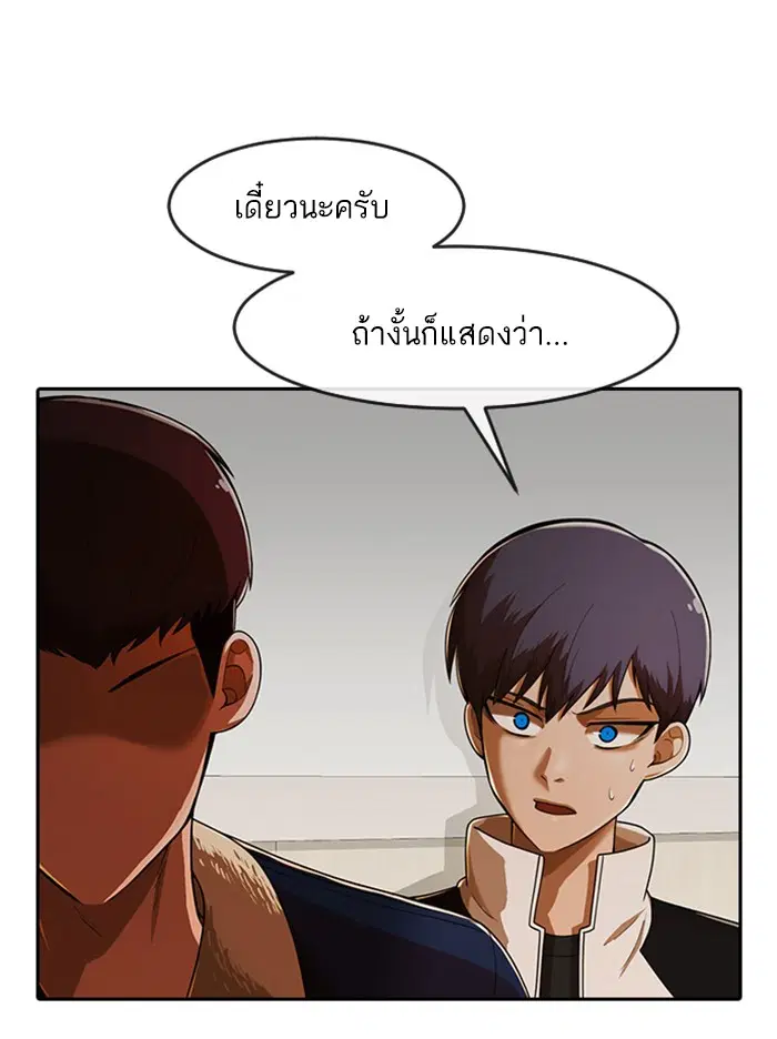 Random Chat ตอนที่ 172 หน้า 25