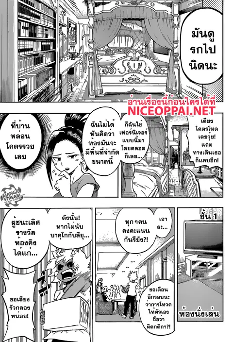 My Hero Academia ตอนที่ 99 หน้า 11