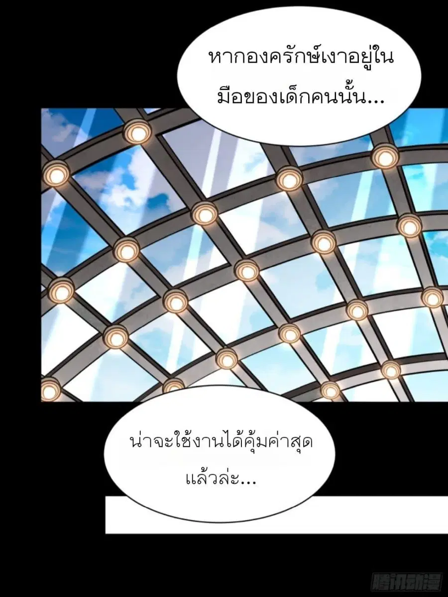 Legend of Star General ตอนที่ 89 หน้า 11