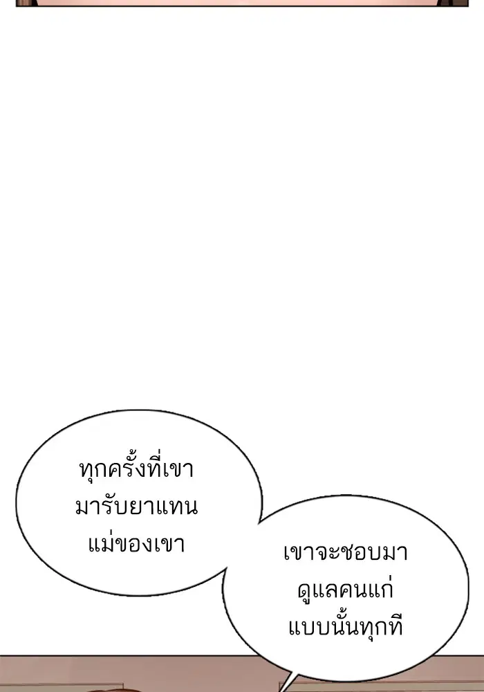 How to Fight ตอนที่ 79 หน้า 99