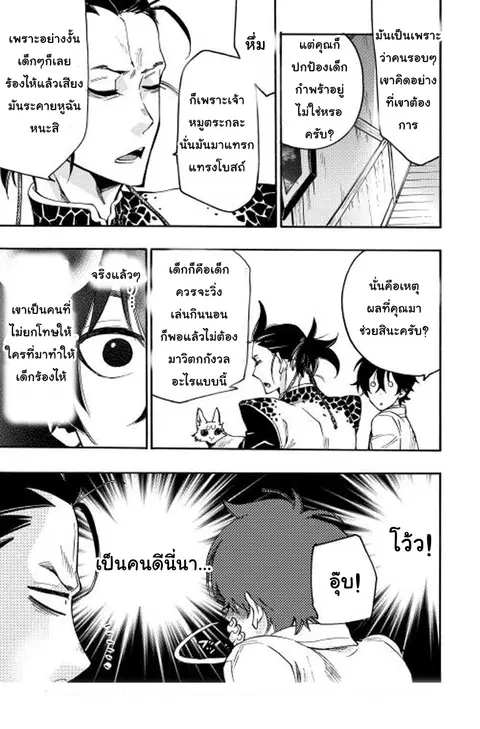 The New Gate ตอนที่ 12 หน้า 11