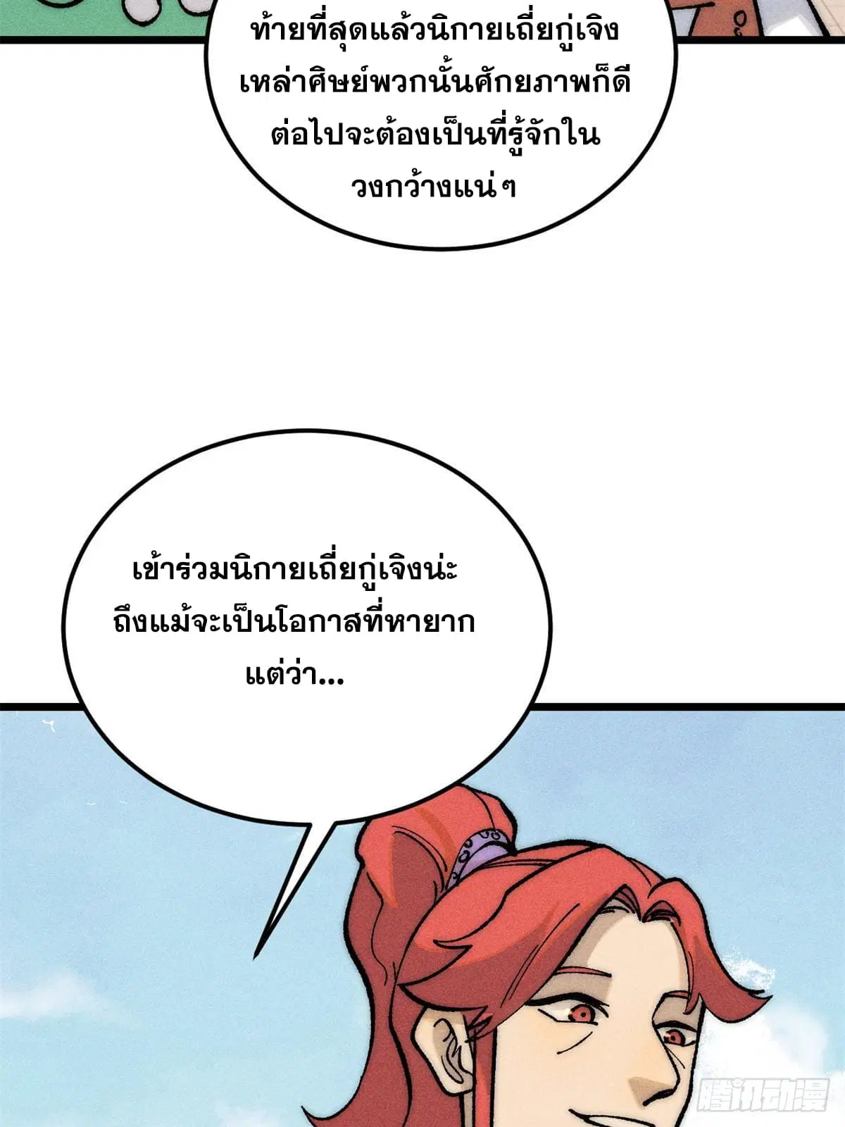 All Hail the Sect Leader ตอนที่ 274 หน้า 25