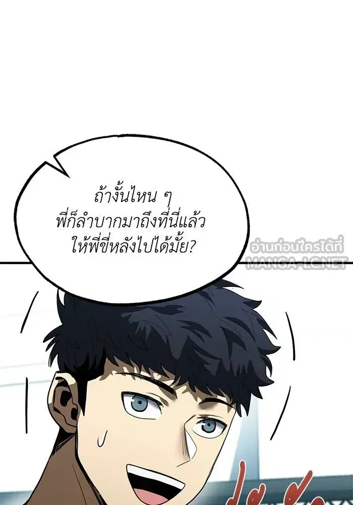 King of the Octagon ตอนที่ 21 หน้า 75