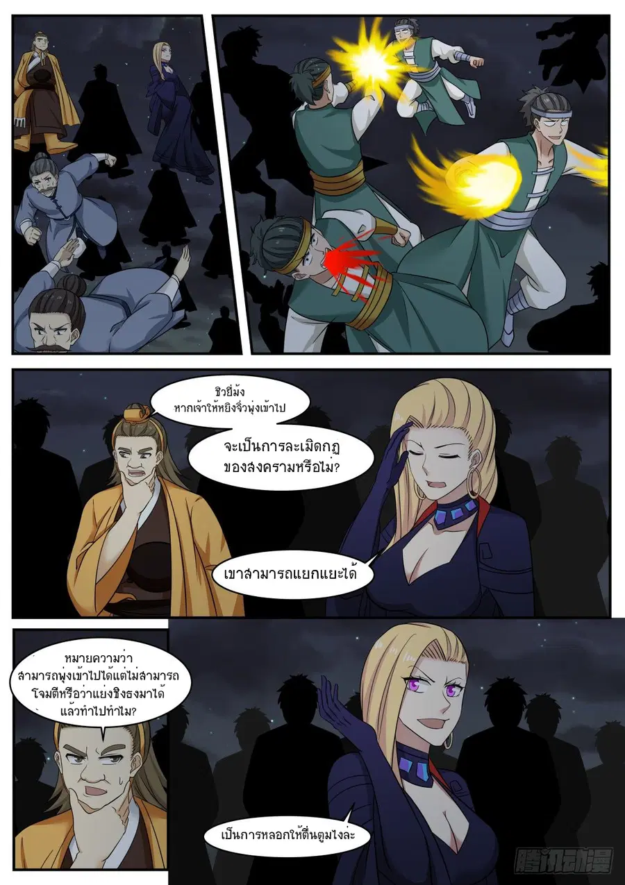 Martial Peak ตอนที่ 433 หน้า 10