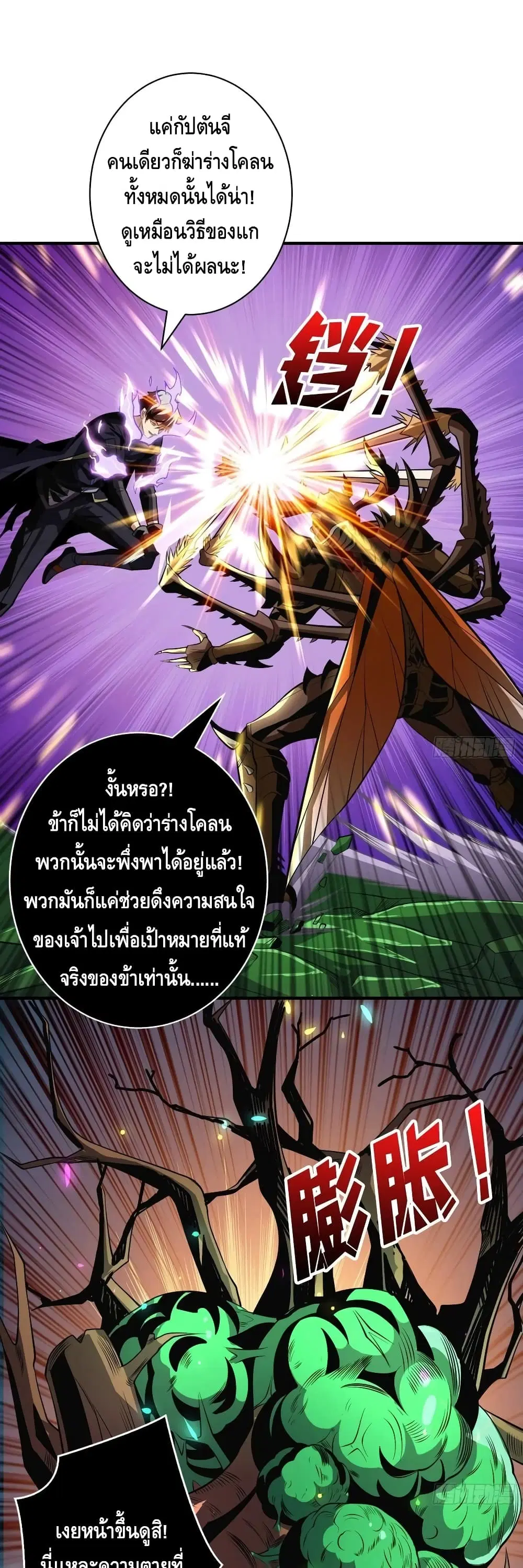 King Account at the Start ตอนที่ 156 หน้า 22