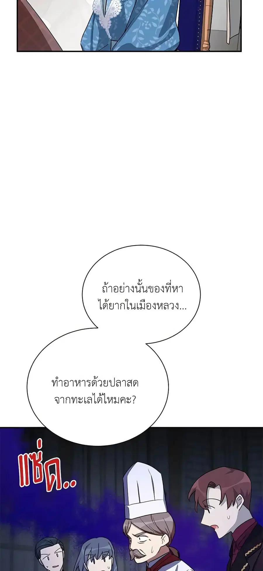 The Soulless Duchess ตอนที่ 23 หน้า 17