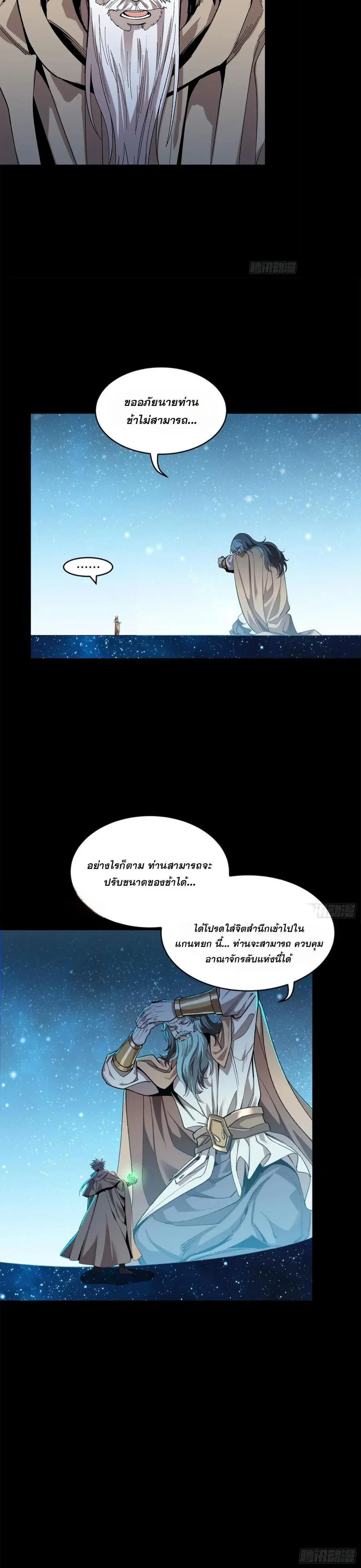 Legend of Star General ตอนที่ 125 หน้า 22