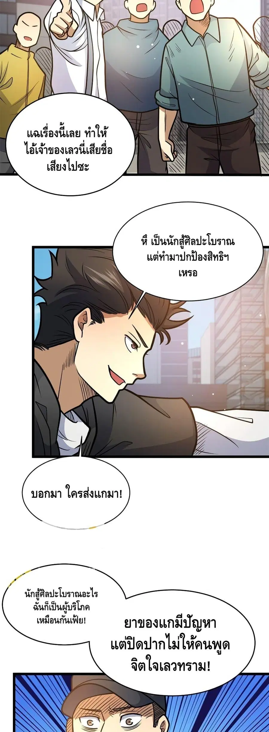 The Best Medical god in the city ตอนที่ 168 หน้า 18