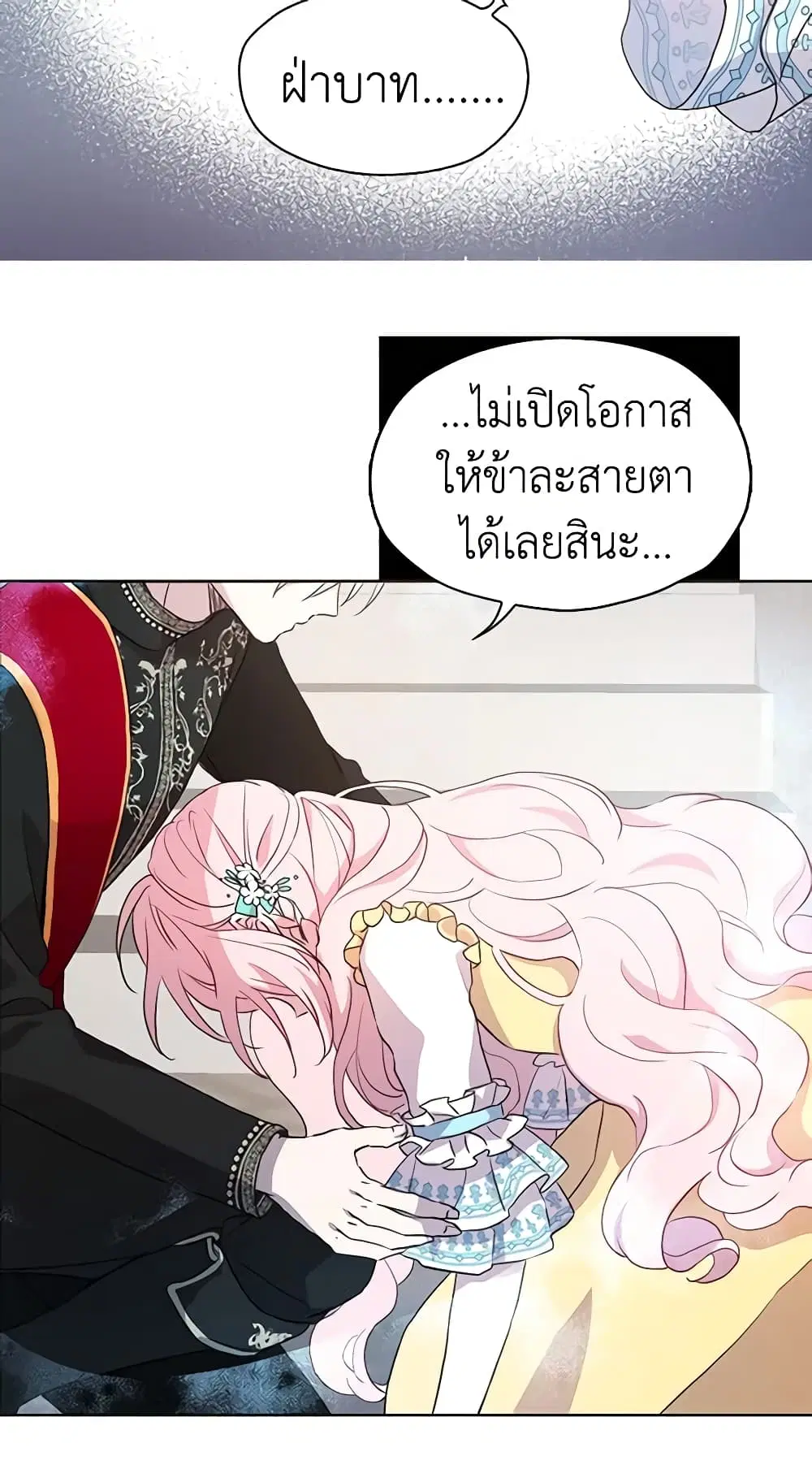 Seduce the Villain’s Father ตอนที่ 12 หน้า 10