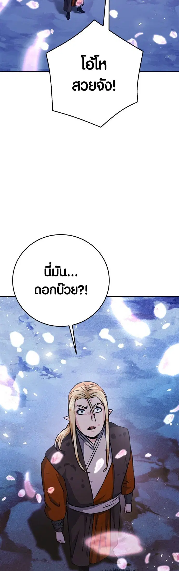 The Druid of Seoul Station ตอนที่ 119 หน้า 30