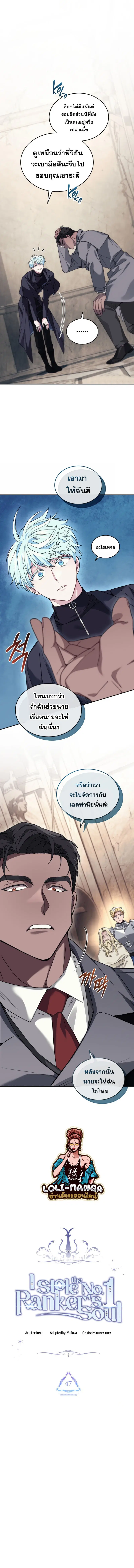 I Stole the Number One Ranker’s Soul ฉันขโมยวิญญาณของแรงเกอร์อันดับ 1 ตอนที่ 47 หน้า 3