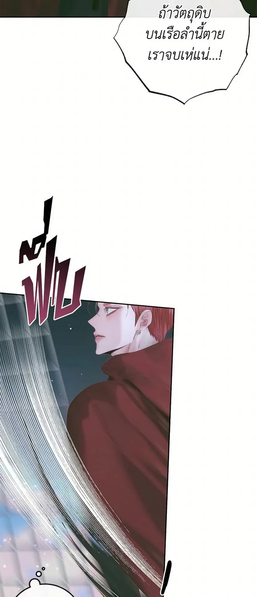 Becoming The Villain’s Family ตอนที่ 84 หน้า 11