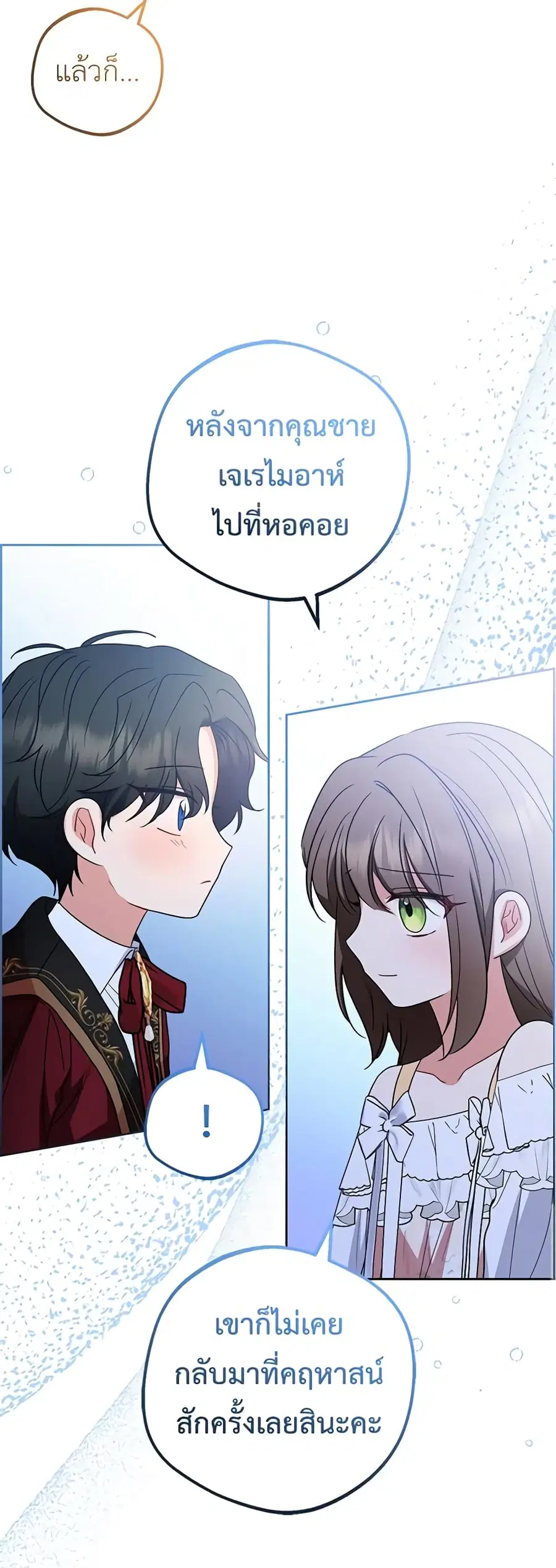 The Villainess Is Shy In Receiving Love – นางร้ายขี้อายเมื่อได้รับความรัก ตอนที่ 32 หน้า 27
