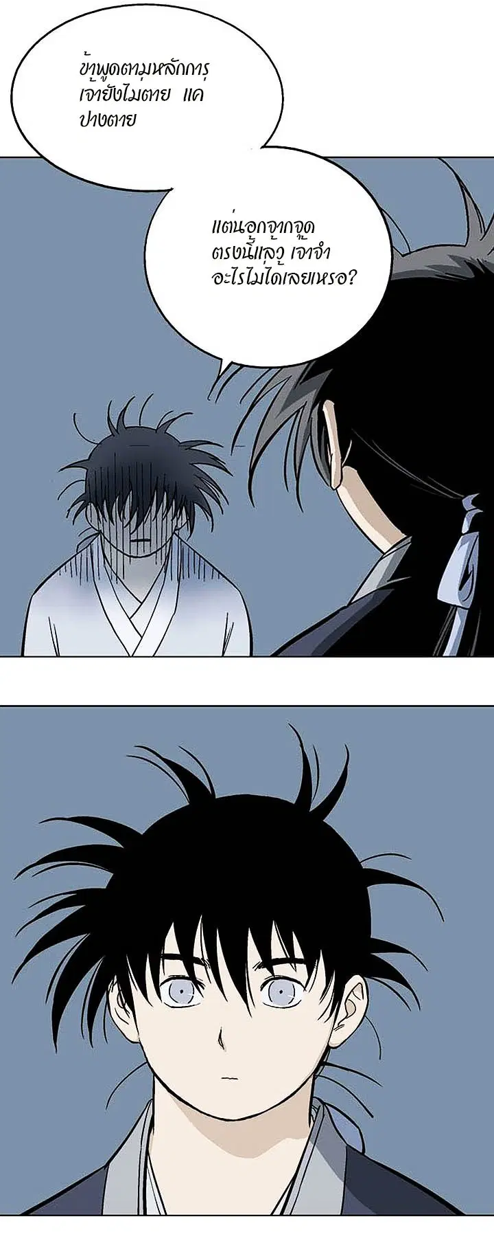 Gosu ตอนที่ 161 หน้า 3