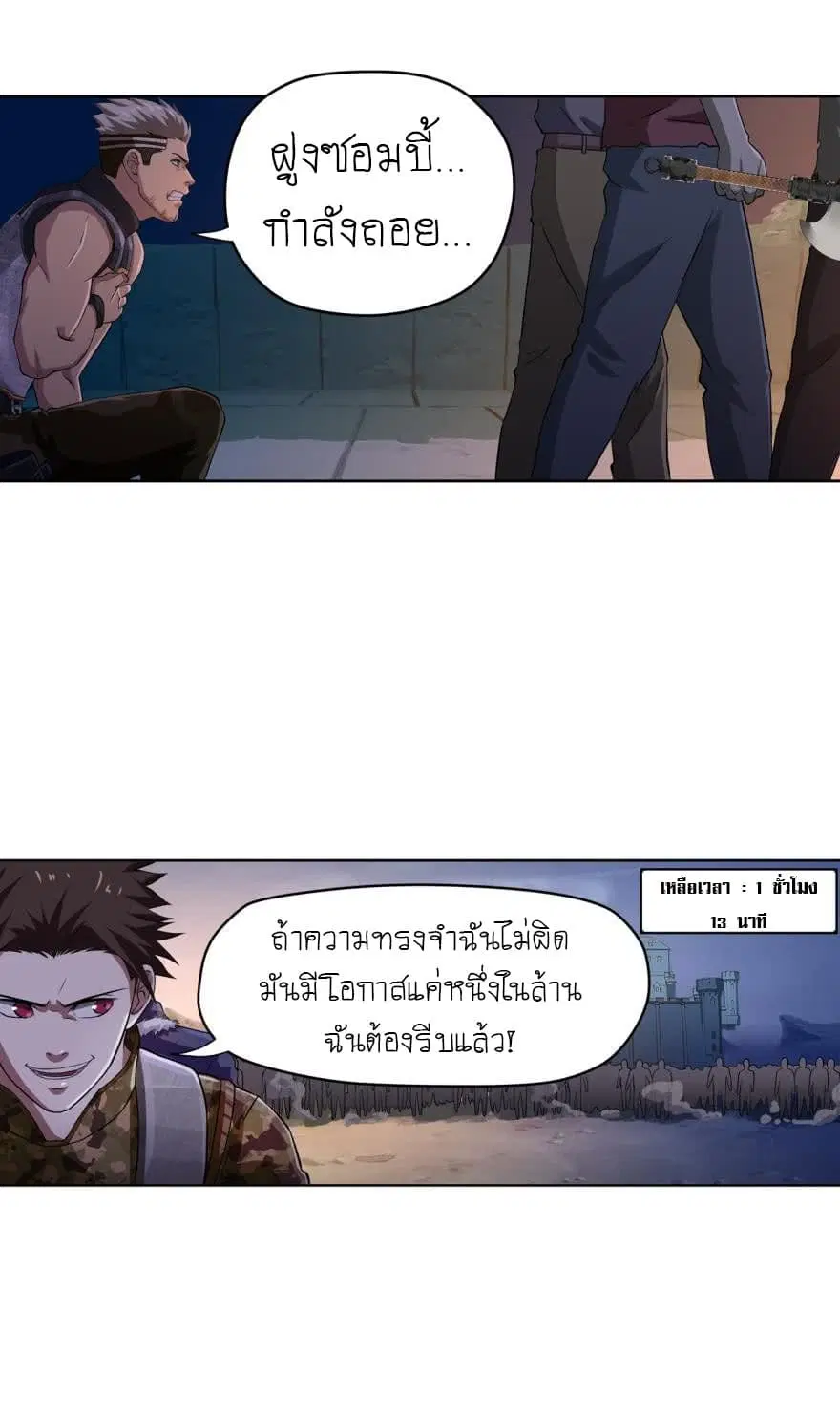 Player Reborn ตอนที่ 47 หน้า 4