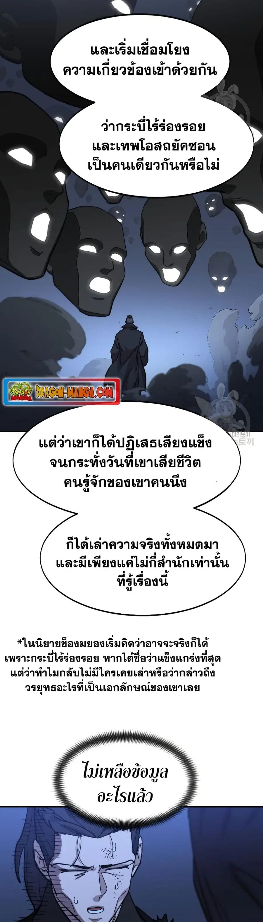 Return of the Mount Hua Sect ตอนที่ 83 หน้า 27