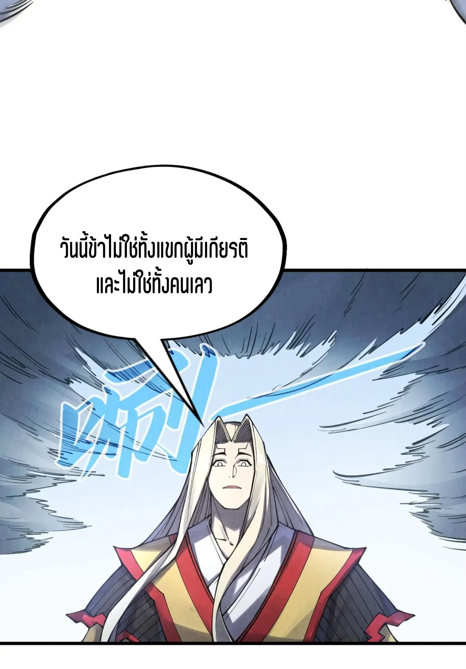 The Eternal Supreme ตอนที่ 281 หน้า 22