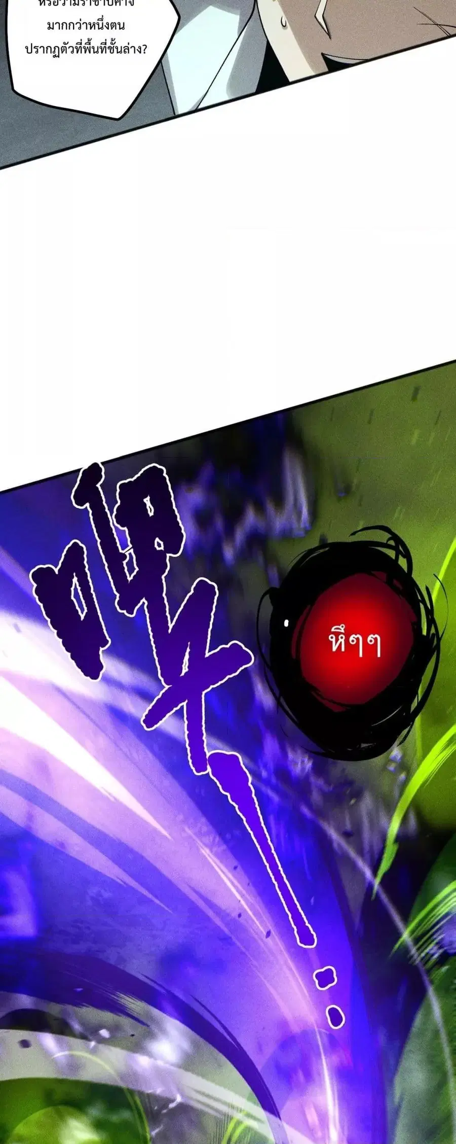 Necromancer King of The Scourge ตอนที่ 229 หน้า 8